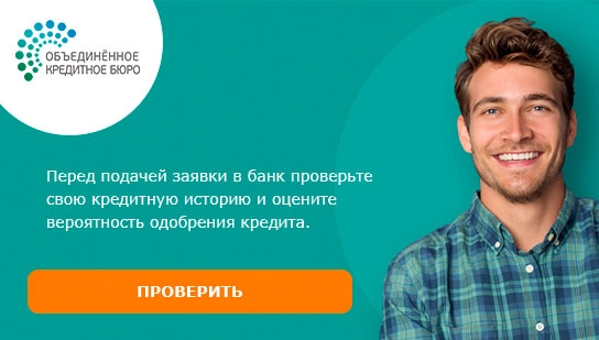 ОКБ - Кредитная история